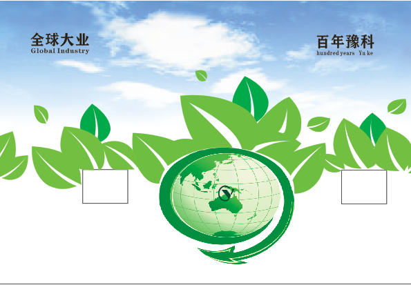 【企業(yè)文化墻彩繪項目案例】——河南豫科玻璃技術(shù)股份有限公司