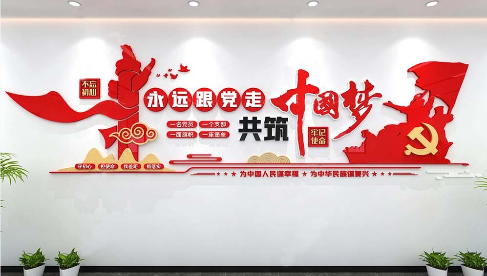 【黨建文化墻項目案例】——黨群服務中心