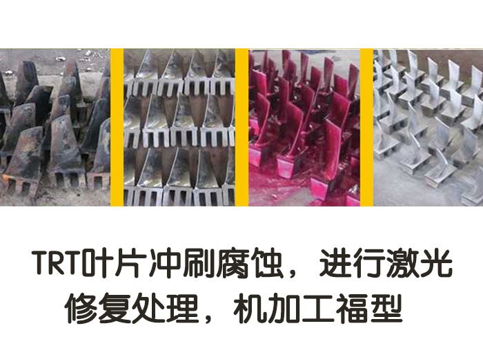 TRT葉片沖刷腐蝕<div   id=