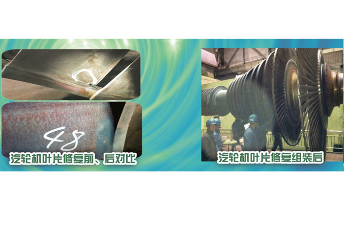 汽輪機(jī)葉片修復(fù)前<div   id=